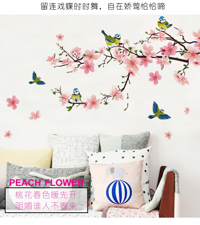 新品贴花墙贴纸画桃花贴画小鸟喜鹊图案墙壁画墙画电视背景墙上自粘画