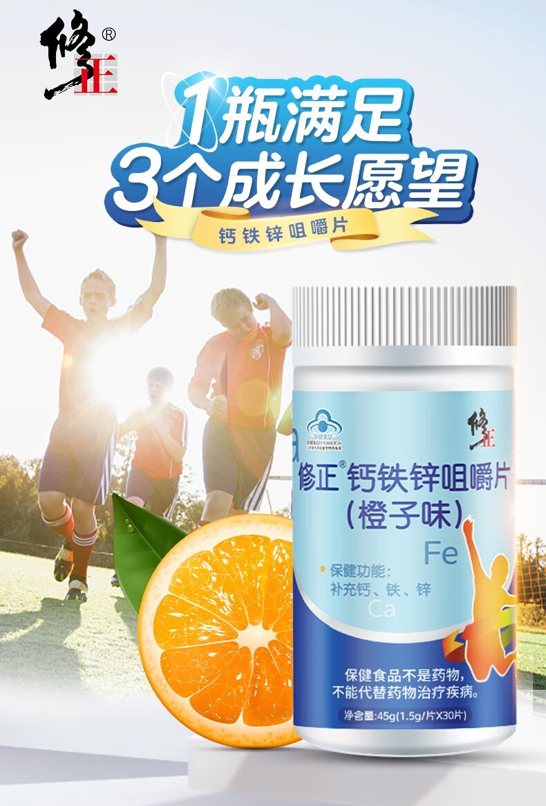 修正钙铁锌咀嚼片钙片儿童铁锌钙钙片青少年成人补钙补锌补铁片儿童