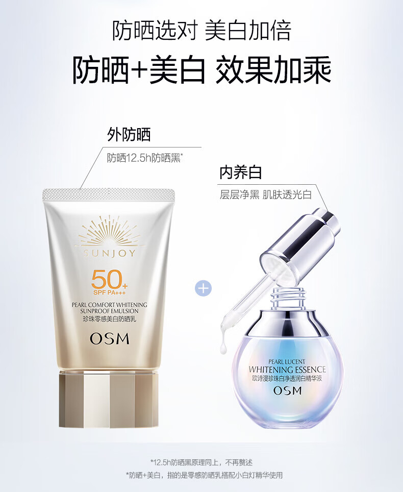欧诗漫珍珠零感美白防晒乳50g多重防护隔离紫外线清爽妆前乳轻薄 【小光盾】特护防晒霜50g
