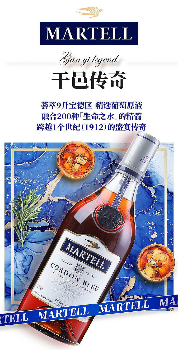 j东保税仓马爹利蓝带martellcordonbleu洋酒xo级白兰地酒海外版马爹利