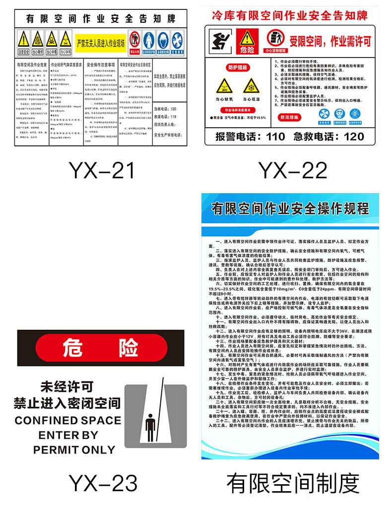 冷库有限空间作业安全告知牌密闭空间受限空间未经许可不得入内安全