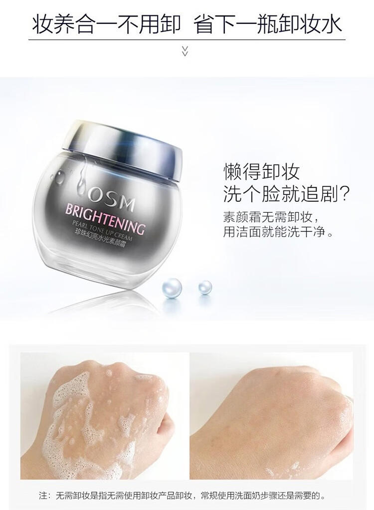 欧诗漫（OSM）素颜霜女妆前乳隔离遮瑕保湿bb霜 升级款50g*1