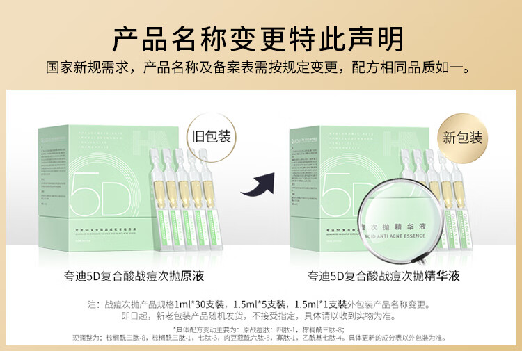 夸迪华熙5d玻尿酸精华液次抛面部精华安瓶补水保湿护肤品女礼物 GABA次抛-1ml*5支