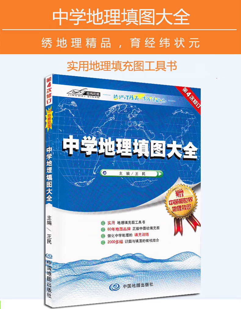 赠2张地图 18年全新版中学地理填图大全第四次修订七八九年级初中一二三年级地理学习复习资料知 旅游 地图 略准书籍推荐搜索