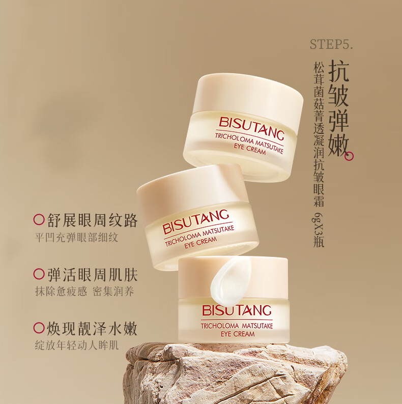 碧素堂松茸菌菇舒缓凝润套装护肤礼盒 八件套