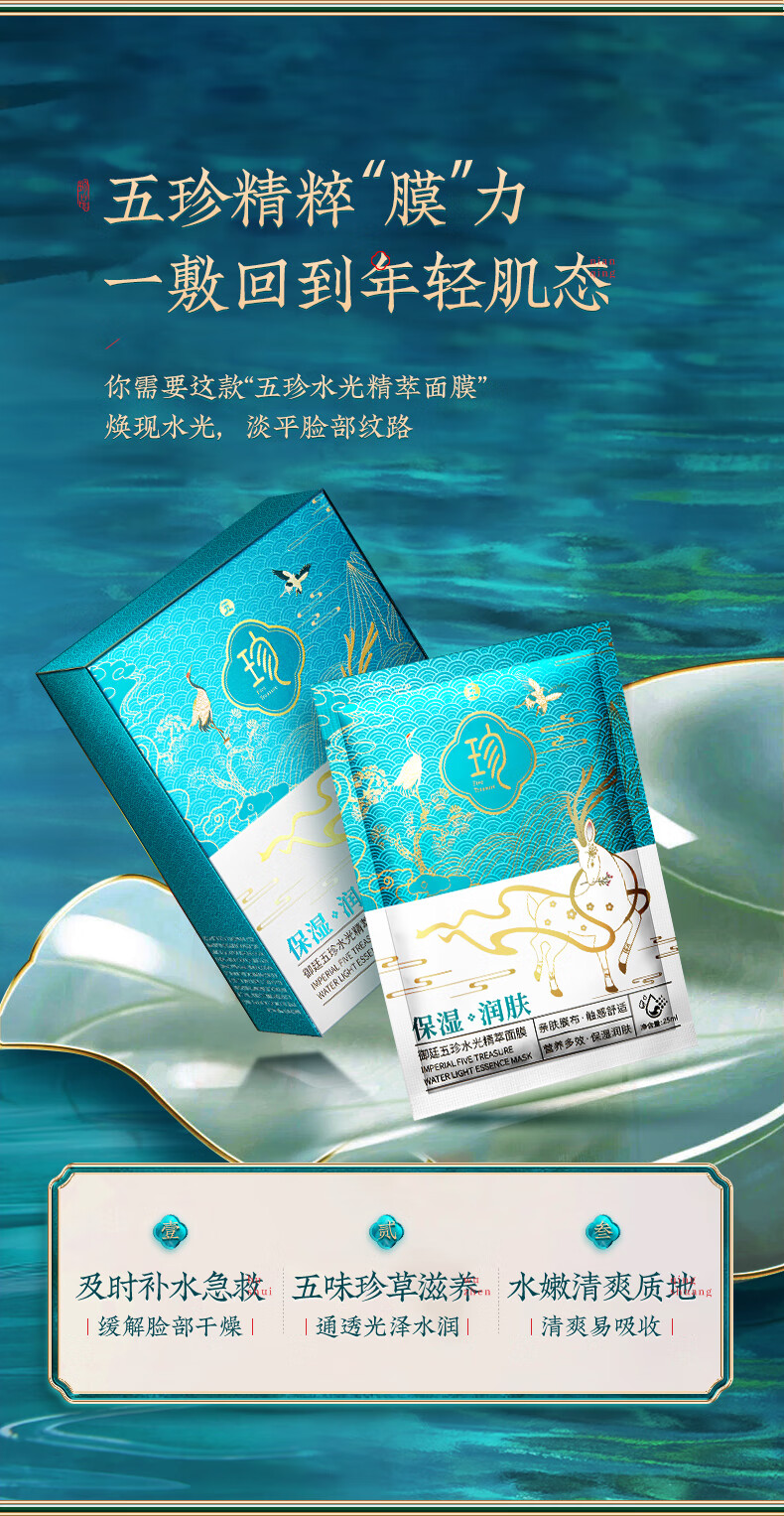 冰菊（Bing Ju） 御廷五珍水光精萃面膜补水保湿滋润肌肤 五珍套装