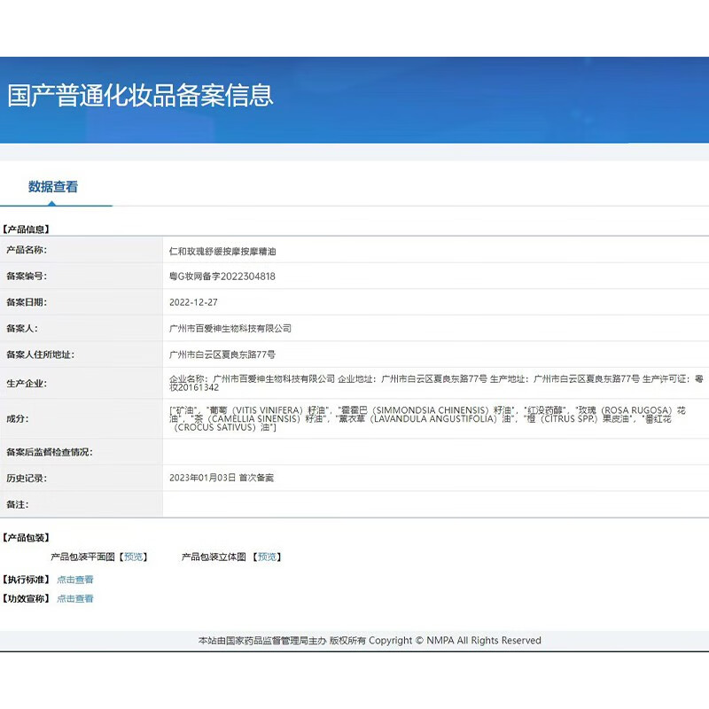 仁和玫瑰按摩精油润滑私处情侣情调房事趣味精油男女spa推拿开背刮痧 一瓶装（500ml)