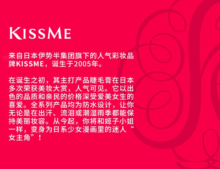 奇士美（kiss me） 花盈美蔻睫毛膏专用快速卸妆液6.6ml 睫毛卸妆 轻松卸妆 卸妆液