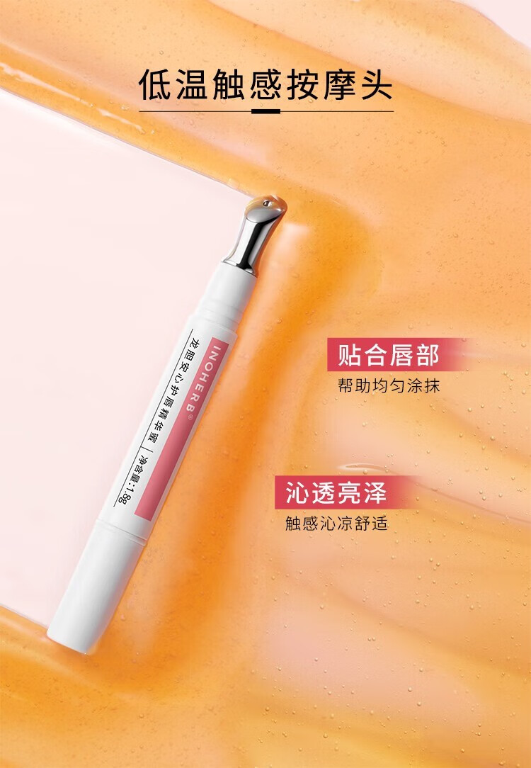 相宜本草（INOHERB） 相宜本草唇蜜 龙胆安心润唇膏唇蜜唇膜保湿滋润改善唇部干裂脱皮淡唇纹 龙胆安心护唇精华蜜*1.8g