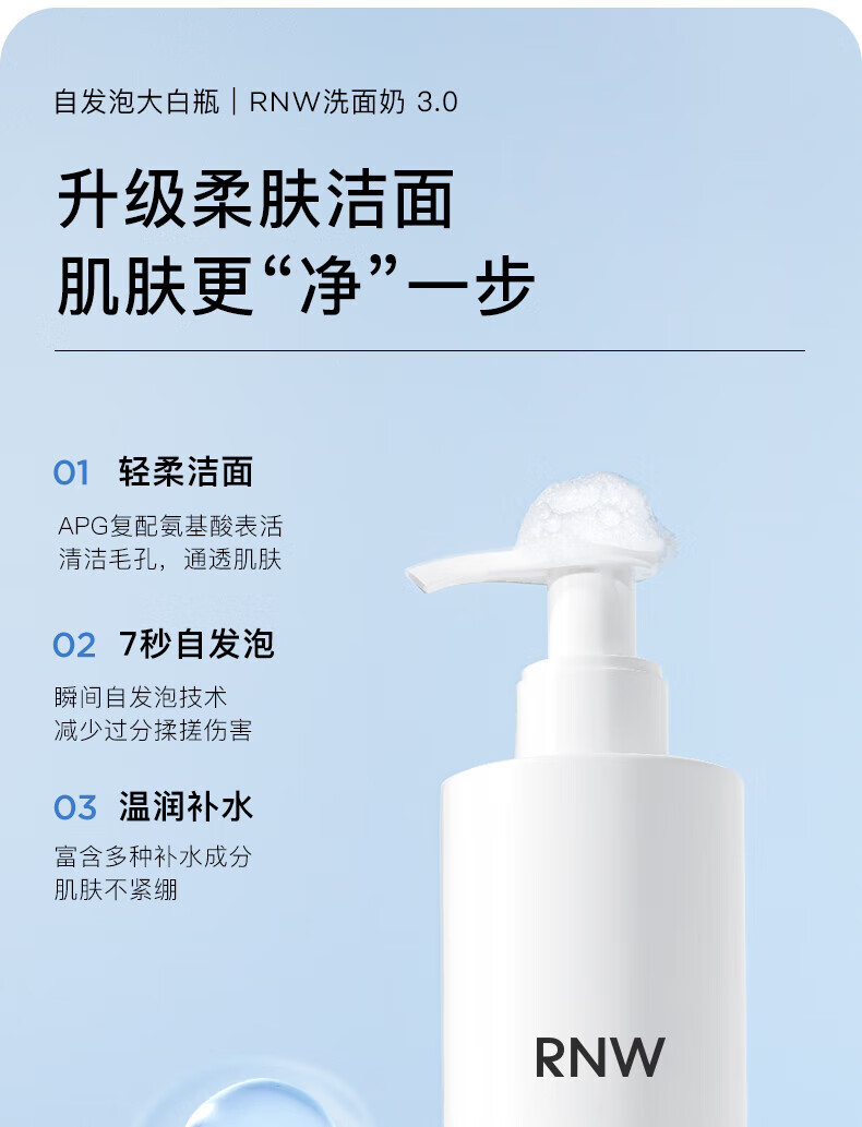 如薇（RNW） 氨基酸洗面奶软化角质洁面乳深层清洁毛孔控油洁面慕斯女 氨基酸洗面奶200ml