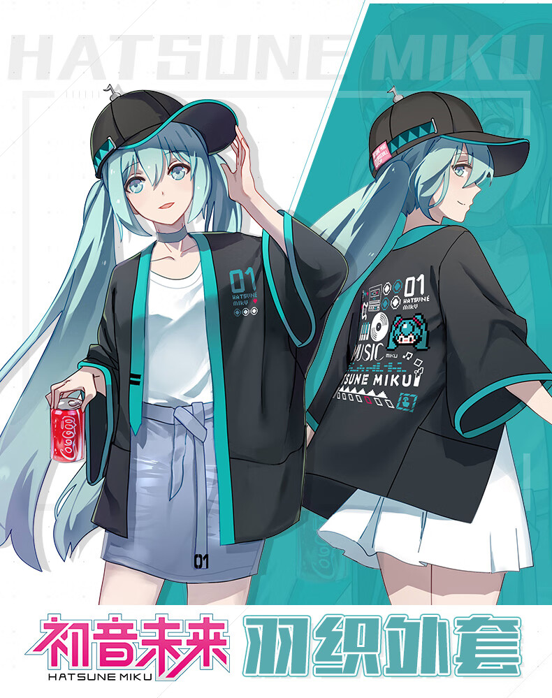 初音未来周边衣服miku羽织外套二次元vocaloidv家披风动漫服装未来之