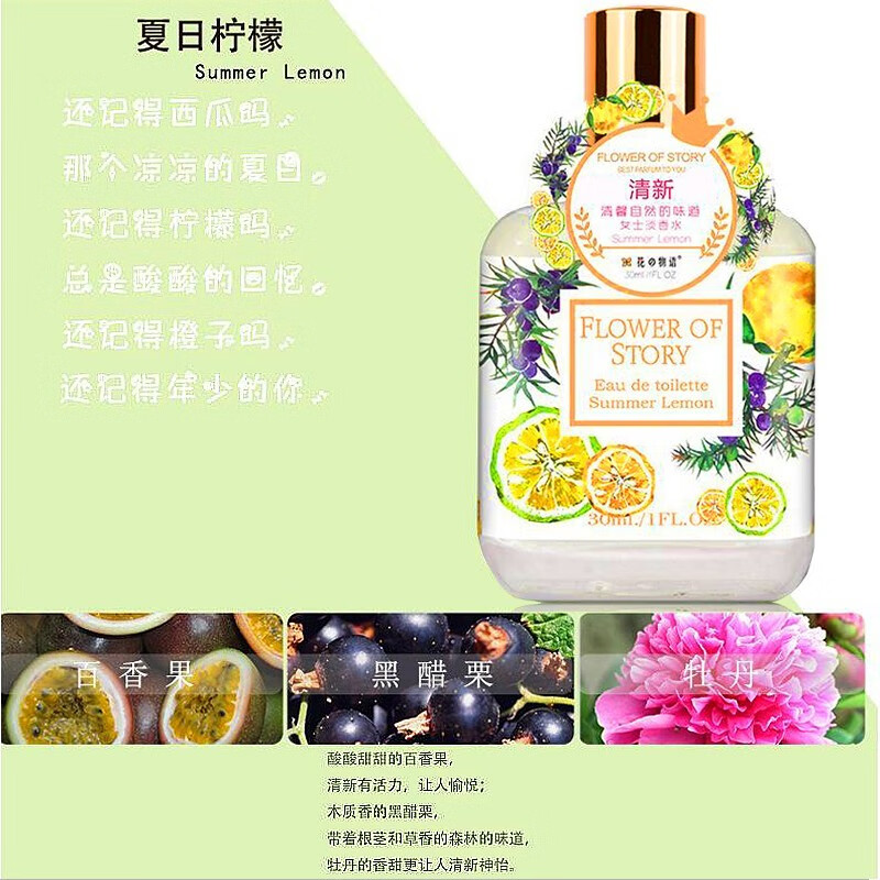 花之物语 淡香女士香水清新自然香体喷雾持久空气香氛30ml 铃兰苹果