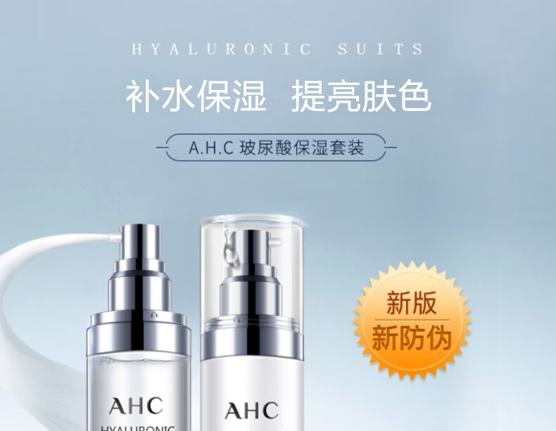 AHC 专研谷胱甘肽透亮补水水乳套盒洗面奶保湿水润套装 神仙水乳套盒