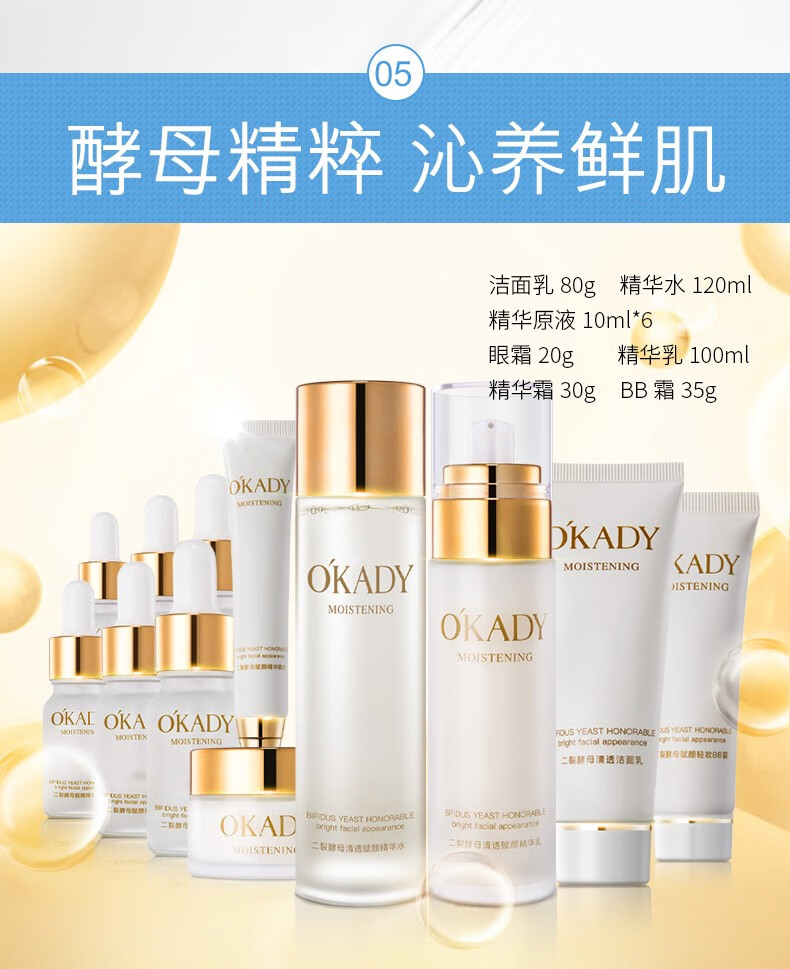 欧佩（O'KADY）护肤套盒 补水保湿面部护肤套装礼盒 珍珠水精灵6件套