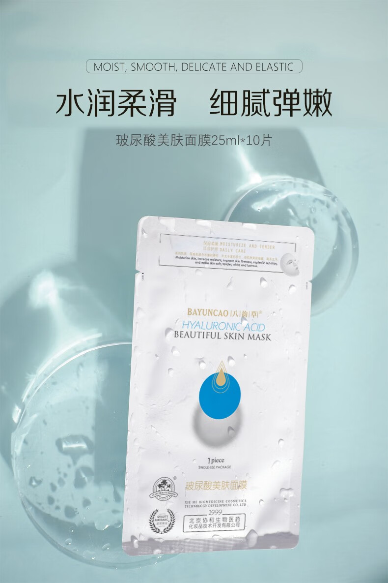 八韵草（BAYUNCAO）八韵草玻尿酸极润蚕丝面膜女补水保湿滋润毛孔10片一盒 玻尿酸面膜单片装