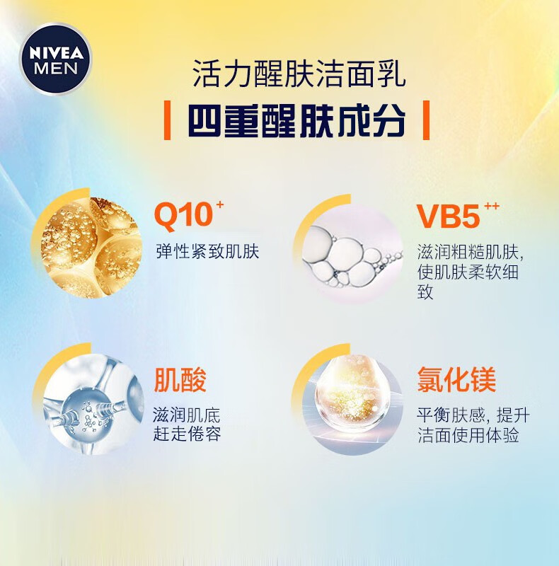 妮维雅男士活力劲肤露50g秋冬保湿滋润收缩毛孔控油赶走暗沉倦容2025.9