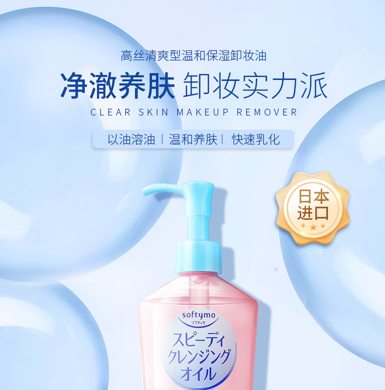 高丝（Kose）卸妆油230ml日本进口干湿两用快速乳化敏感肌温和不刺激眼唇卸妆 【超值实惠装】卸妆油230ml*2瓶