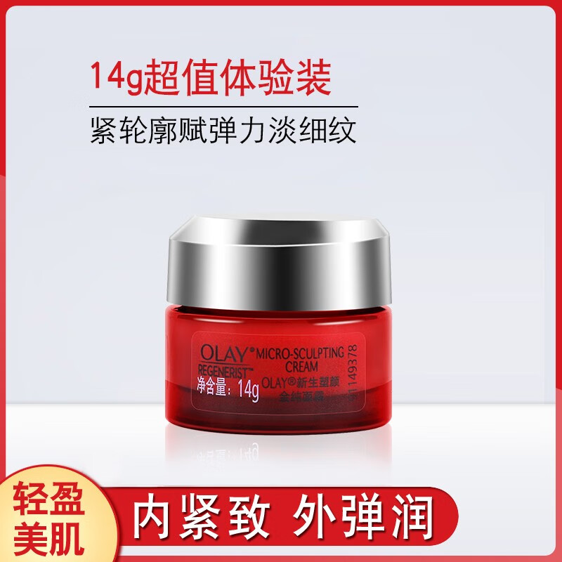 玉兰油（OLAY）Olay\\\/玉兰油新生塑颜金纯面霜14g面霜油皮适用保湿清爽礼物 4瓶