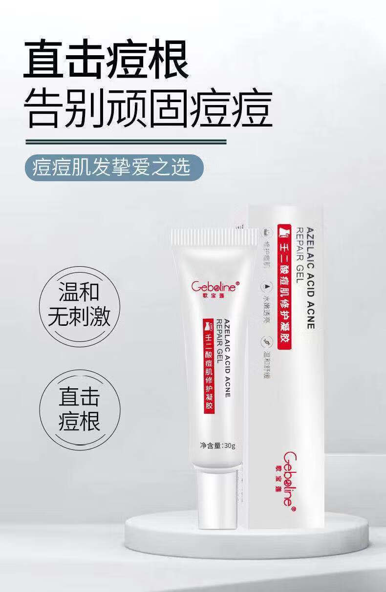 小粉管凝胶15壬二酸凝胶乳膏祛痘祛痘印痘坑修复百分之十五壬二酸凝露
