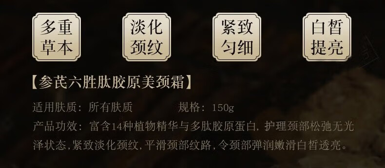 同仁堂颈霜去淡化颈纹提拉紧致天鹅颈部护理精华美颈霜150g