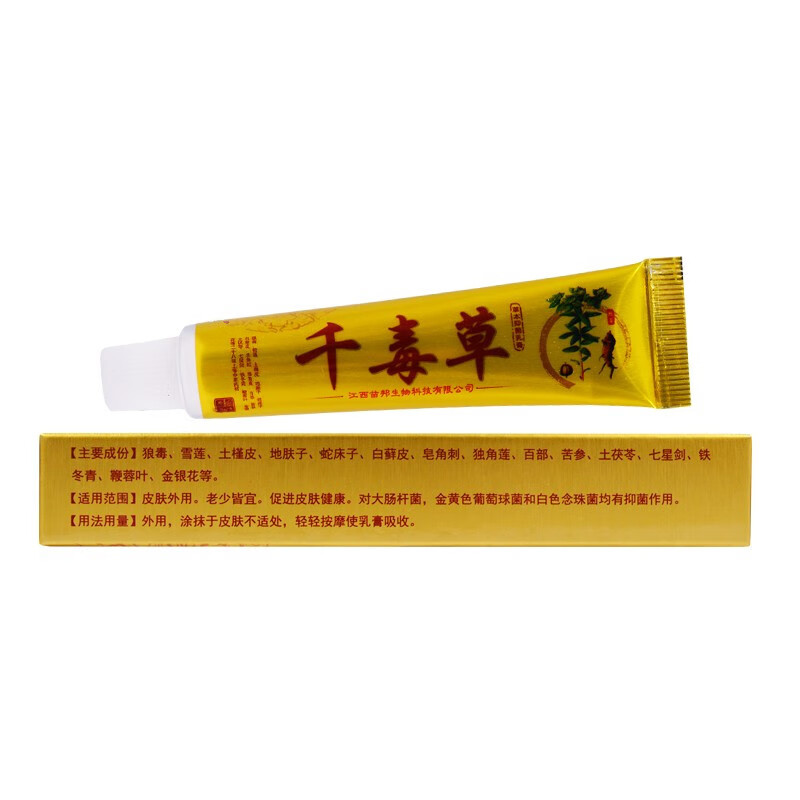 千毒草草本乳膏贵州苗王坊千毒草软膏护理外用洁肤护肤软膏发1盒