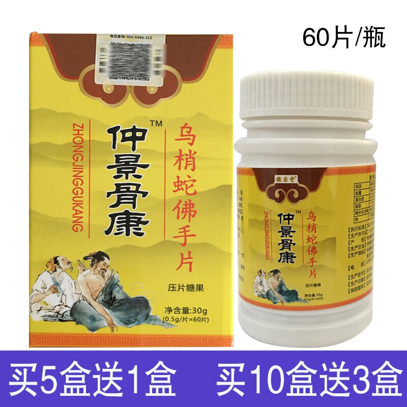 徽采堂中景骨康乌梢蛇佛手片压片糖果05g片60片肩周膝盖滑膜关节腱鞘