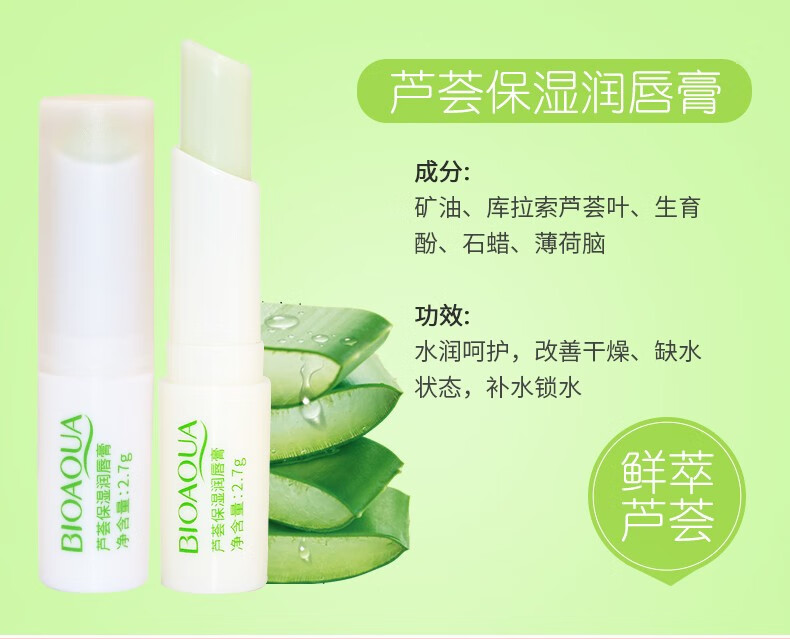 BIOAQUA润唇膏女保湿滋润嘴唇防冻干裂脱皮无色不油腻补水学生男女士通用 润唇膏x1支'