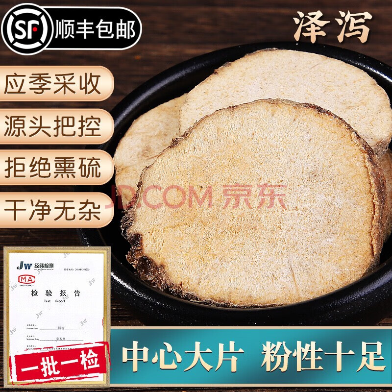 4，同仁堂 中葯材澤瀉500尅大片袋裝澤瀉片炒澤瀉泡水可磨粉 500g 250g