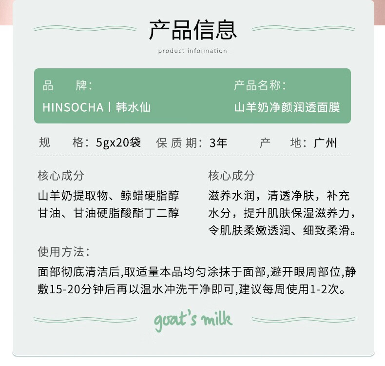 韩水仙山羊奶清洁面膜补水保湿收缩毛孔提亮肤色涂抹式泥膜 山羊奶面膜2盒40片