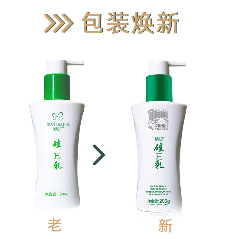 精心【JD送货】精心北京协和医院研制硅霜硅E乳滋润 护肤品国货品牌 硅霜280g
