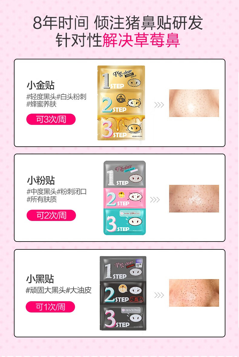 惑丽客惑丽客（Holika Holika）去黑头贴鼻贴猪鼻贴导出【38女神节】T区护理痘痘贴韩国进口清洁 蜜光版7g*1片