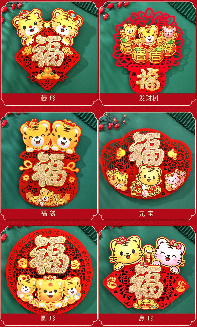 门上装饰老虎2022年新年福字门贴纸立体卡通毛毡布虎年春节过年装饰