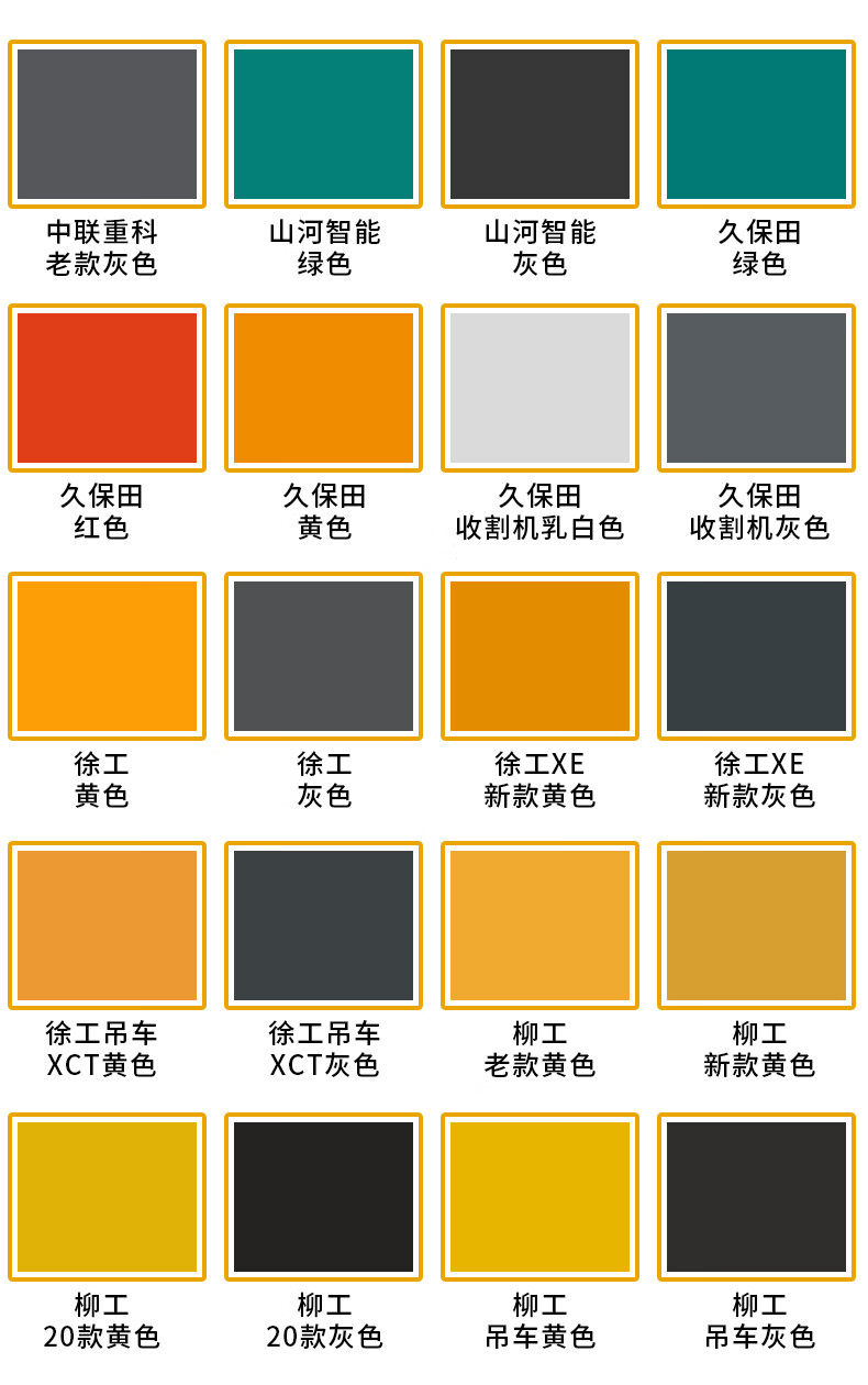 10，漆先生工程機械挖機徐工日立小松神鋼鬭山三一卡特劃痕脩補防鏽鉤機噴漆 小松-5黃色