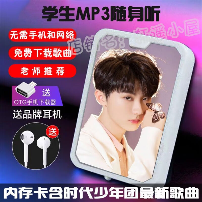 tnt时代少年团mp3随身听宋亚轩刘耀文周边学生运动音乐插卡便携宋亚轩