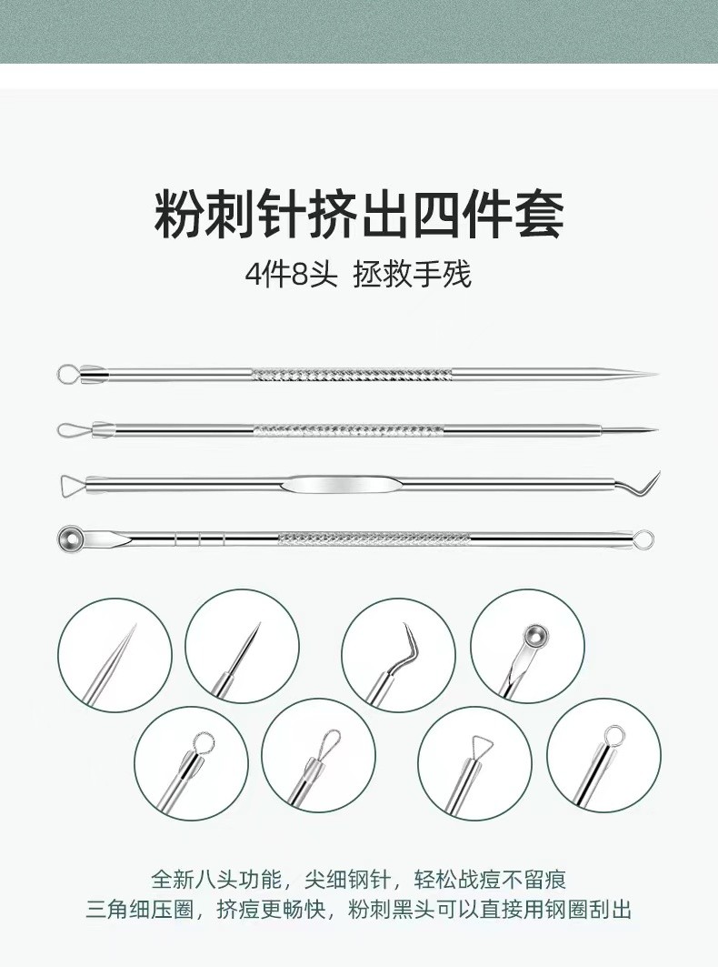 初觅 粉刺针套装细胞夹黑头针粉刺夹挤痘痘工具黑头夹暗疮针祛痘美容针挑痘挤痘针