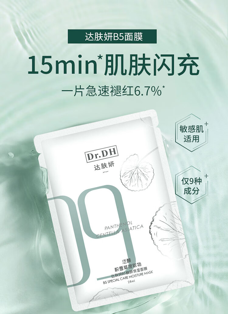 达肤妍（dafuyan）B5保湿面膜补水保湿舒缓修护维稳 面膜三片装