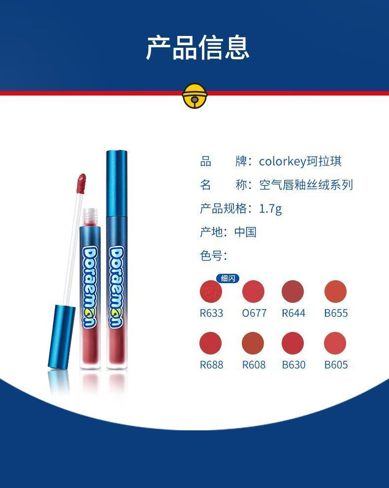 colorkey珂拉琪哆啦a梦空气唇釉丝绒哑光口红初学者b605