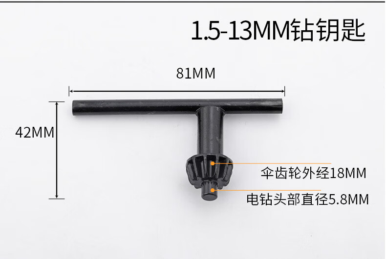 通用型手电钻钥匙扳手钻夹头冲击钻家用电钻转头电磨夹头扳手电钻配件