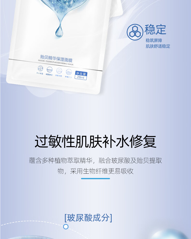 薇珀思（WEPERSE）贻贝精华面膜女补水保湿面膜敏感肌肤修护免洗熬夜护肤品生物纤维 单片