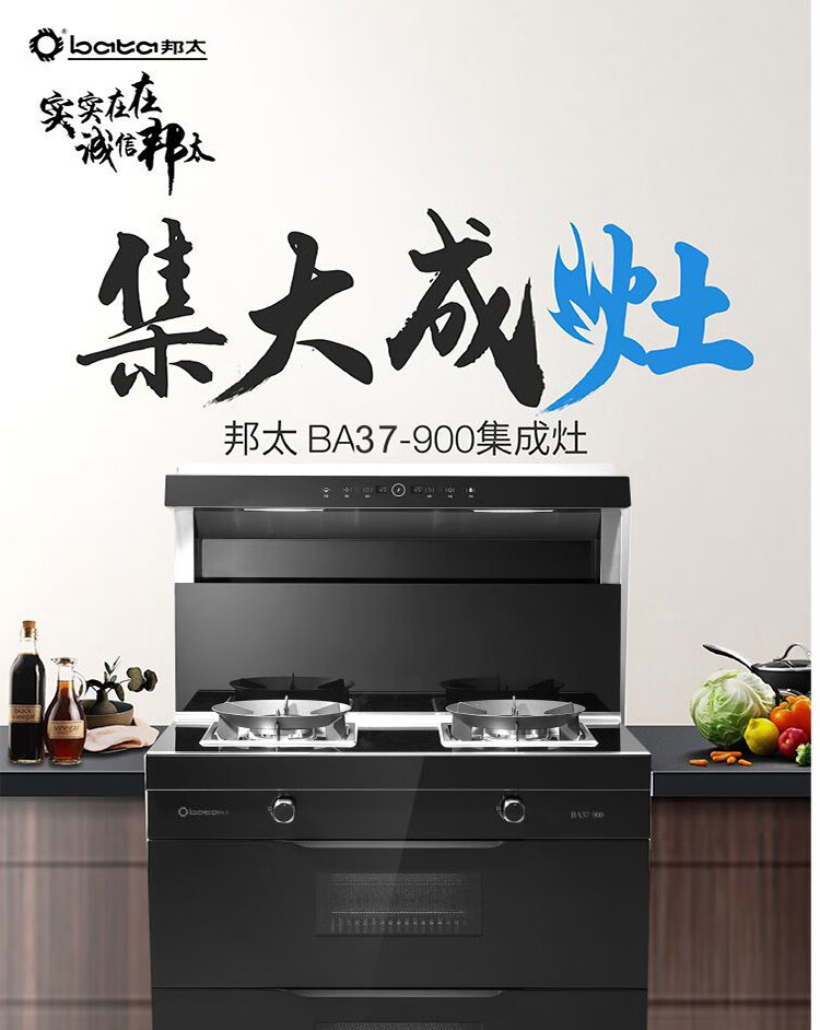 邦太bata集成灶侧吸抽油烟机燃气灶具消毒柜集成一体灶ba37天然气