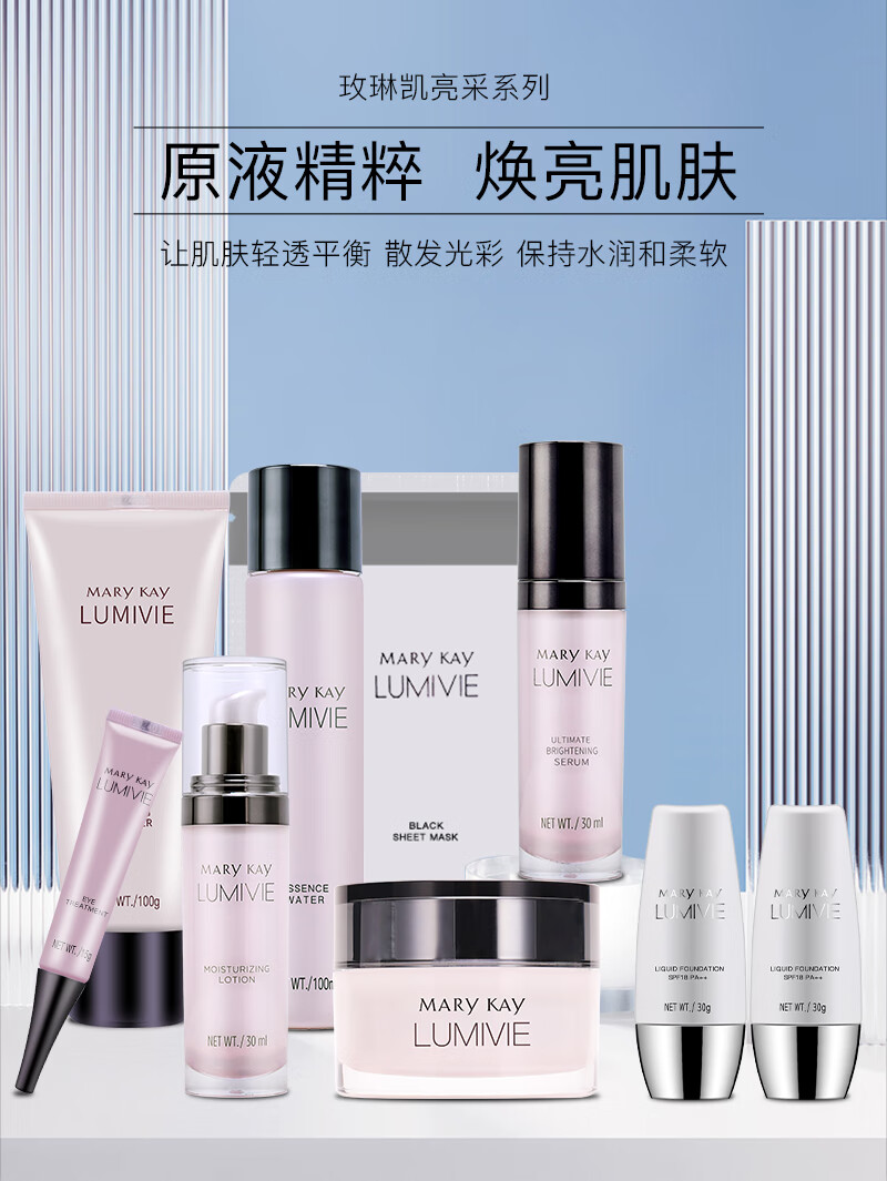 玫琳凯（MARY KAY）护肤品专柜亮采系列套装组合官网旗舰补水保湿提亮官方 亮采光润粉底乳（柔白色）