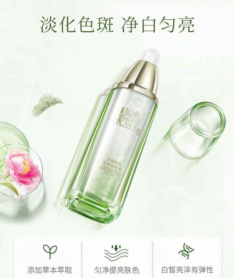 百雀羚 美白套装至臻皙白臻宠套装礼盒补水美白保湿淡化斑滋润清 亮肤水90ml+焕肤乳90ml+焕肤霜