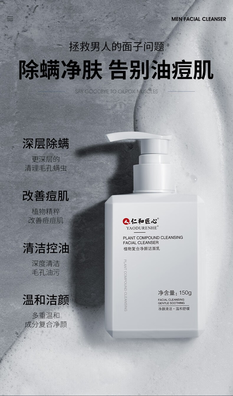 仁和药业氨基酸洗面奶植物复合除螨洗面奶男女祛螨虫控油祛痘二裂酵母收缩深层清洁毛孔黑头补水保湿洁面乳 仁和匠心植物洗面奶二酵母水乳组合套装