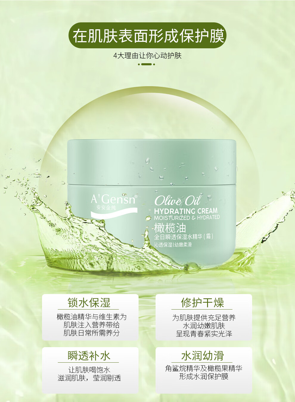 安安金纯（A'Gensn）橄榄油 全日瞬透保湿 水精华60g 面部护肤 化妆品