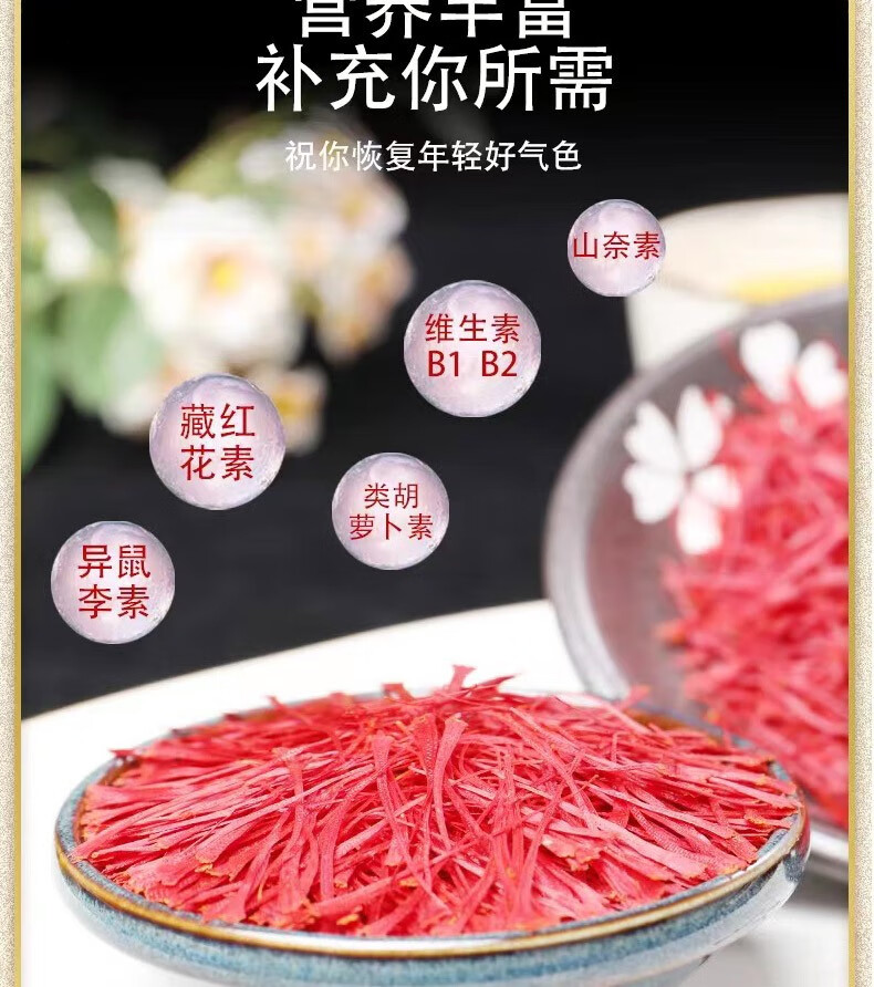 赏语柠香 藏红花  西红花 全长丝 手工精选 西红花番红花 养生滋补品泡水 全长红丝 2g