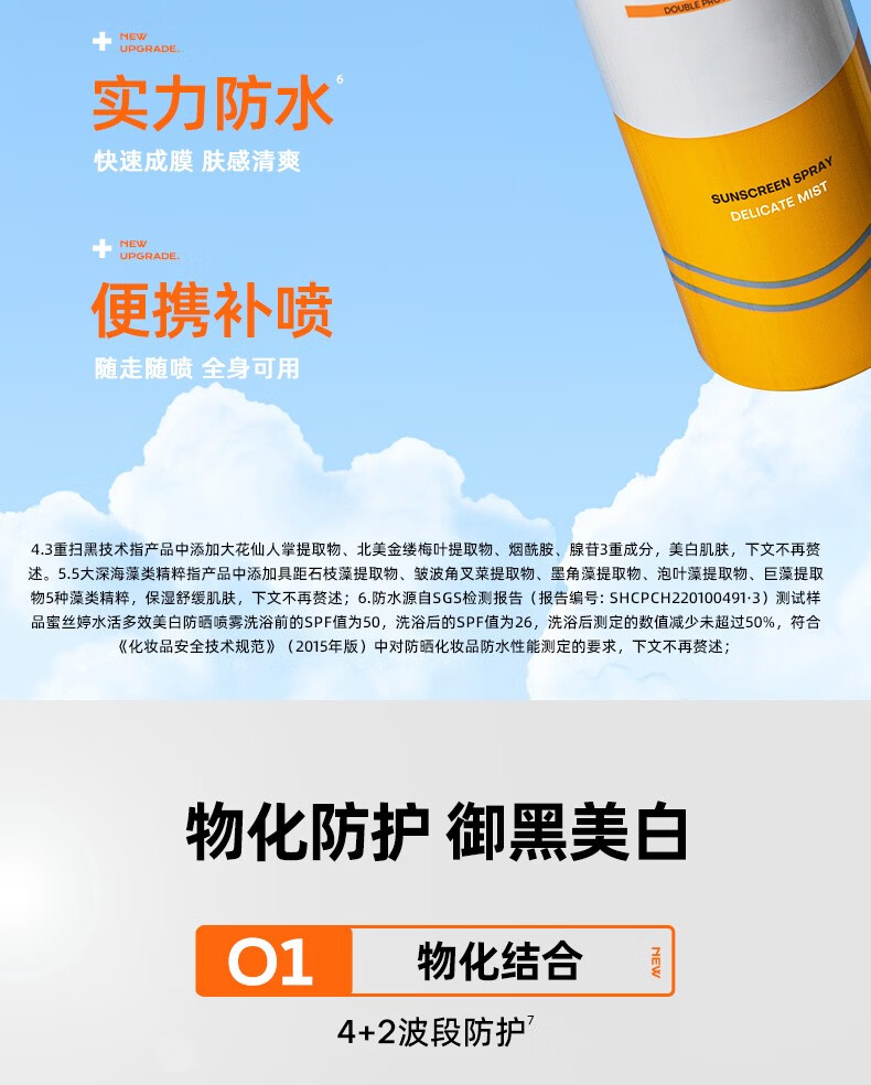 蜜丝婷（Mistine） 小黄喷防晒喷雾紫外线隔离便携补喷SPF50+身体防晒室外军训 【3支大容量】小黄喷180ml*3