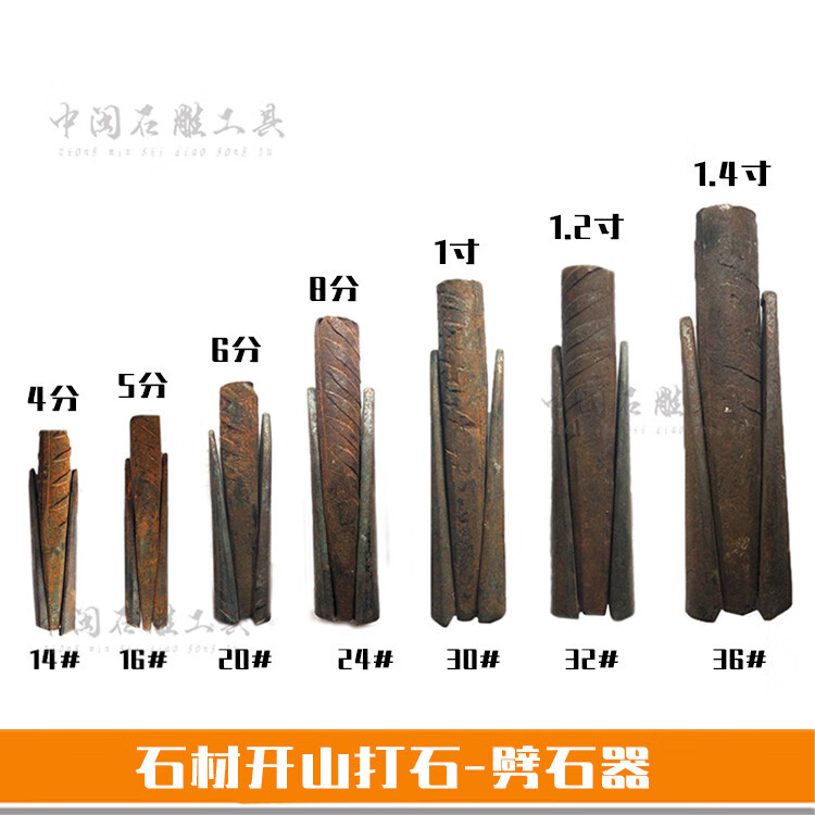 定制石材工具石工凿石头平头劈石器楔子开石器1614开山劈石器錾子14劈