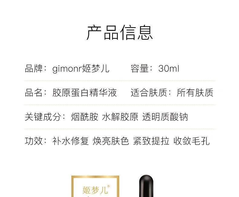 女神之美gimonr姬梦儿胶原蛋白精华液美白祛斑祛痘印舒缓收缩毛孔抗皱 姬梦儿精华1瓶