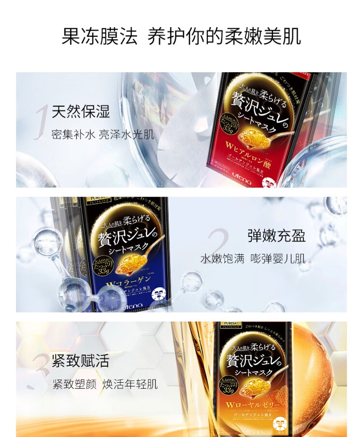 佑天兰utena黄金果冻面膜女氨基酸补水面膜保湿水油平衡日本进口 蓝胶原蛋白1盒3片（24年3月到期
