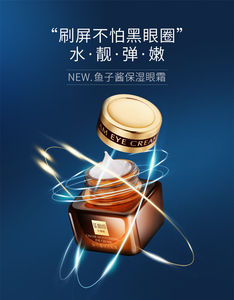 A【发3盒】色娜娜鱼子酱眼霜女补水保湿滋养眼周 20g/盒